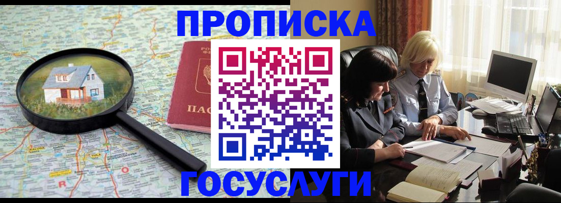 прописка 2025 в Юрьевце